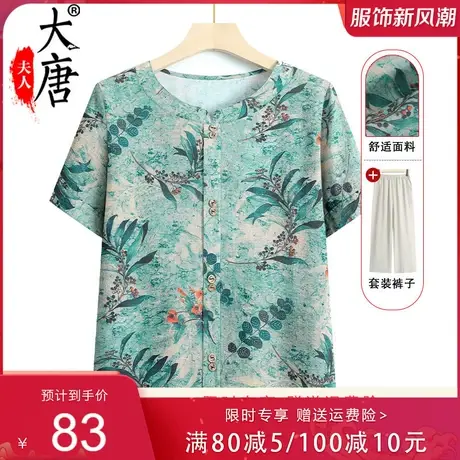 中老年人衬衫女奶奶夏装短袖套装开衫妈妈夏季两件套洋气老人衣服商品大图