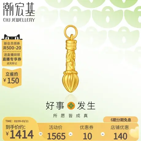 潮宏基好事发生学禄黄金吊坠足金挂坠3D硬金毛笔礼物不含链丷 X6图片