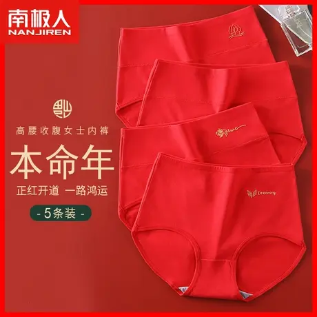 本命年内裤女高腰收腹纯棉抗菌属蛇年红色结婚大码三角短裤头蛇MX图片