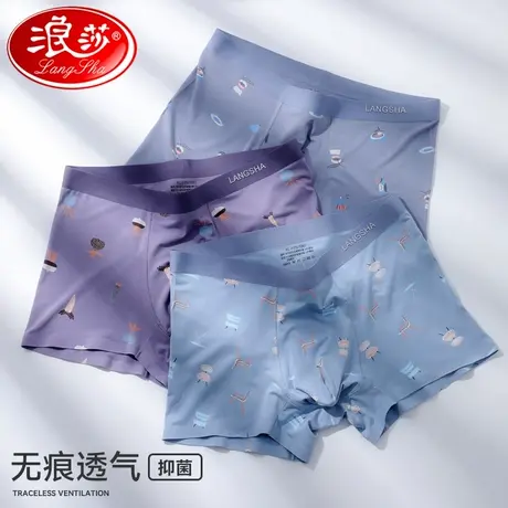 浪莎男士内裤莫代尔冰丝无痕夏季薄款透气2021新款裤衩四角短裤头图片