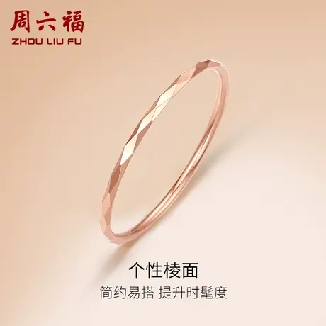 周六福18K金戒指女玫瑰金au750多时尚小指环尾戒彩金素圈节日礼物图片
