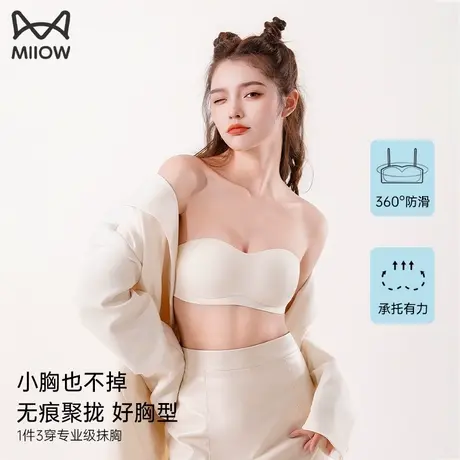 猫人无肩带内衣女防掉薄款防滑小胸聚拢无痕抹胸防走光隐形文胸夏商品大图