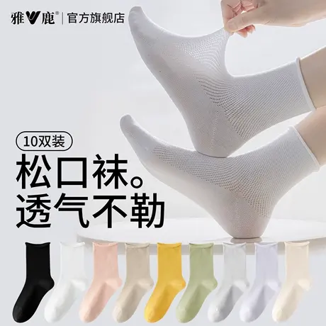 雅鹿袜子女夏季薄款堆堆袜吸湿透气网眼无骨纯色长袜简约百搭运动图片
