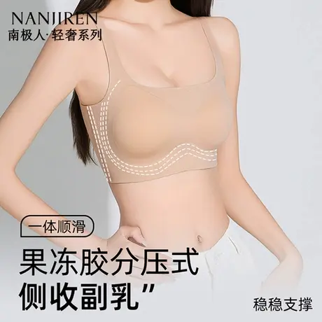 南极人运动无痕内衣2025年新款浅衣不透色隐形聚拢无痕少女生美背图片