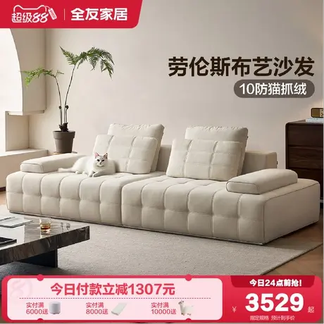 全友家居意式极简猫爪绒布劳伦斯沙发2025新款客厅直排布艺沙发图片