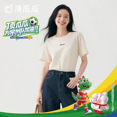 【苏超WINNER系女款】凉爽玉肌棉短袖t恤女夏季纯色圆领休闲上衣图片