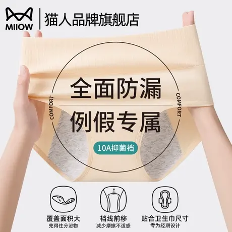 猫人医用级中腰内裤女士纯棉抗菌全棉加长裆新款收腹大码生理裤头图片