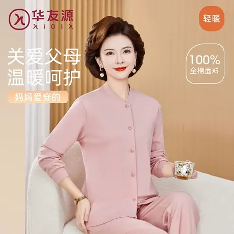 华友源纯棉开衫秋衣秋裤女内衣老年人立领老人妈妈老年人保暖套装图片