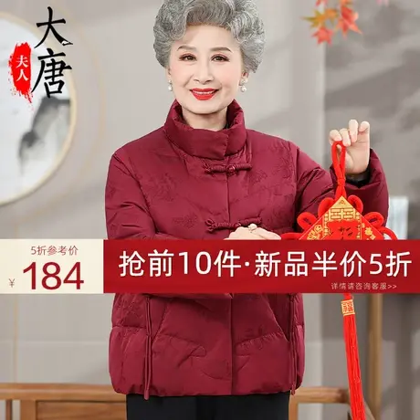 中老年人冬装奶奶加厚羽绒服短款妈妈冬季白鸭绒外套60岁太太棉袄商品大图
