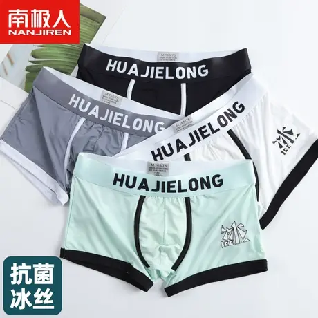 男士内裤男款冰丝抗菌薄款四角裤男生夏季透气青少年短裤裤头凉感图片