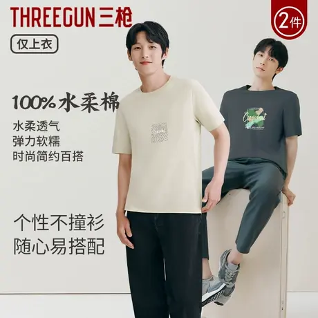 三枪2025年春夏男水柔棉纯棉上衣吸汗透气休闲弹力薄短袖T恤汗衫图片