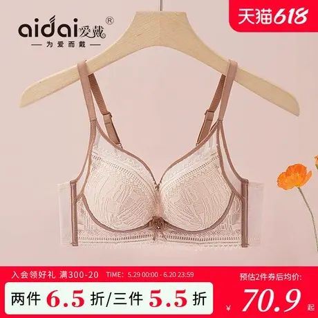 爱戴性感内衣女小胸聚拢显大不空杯收副乳防下垂无钢圈无痕文胸夏图片