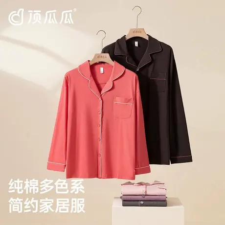 顶瓜瓜纯棉多色经典开襟款情侣家居套装DF009&DF010图片