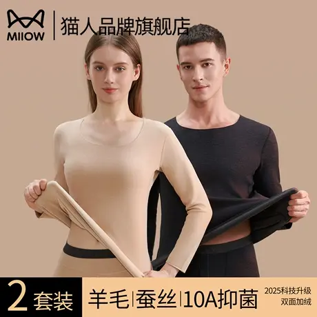 猫人保暖内衣套装男女士加绒加厚秋衣秋裤羊毛蚕丝抑菌打底衫冬季图片