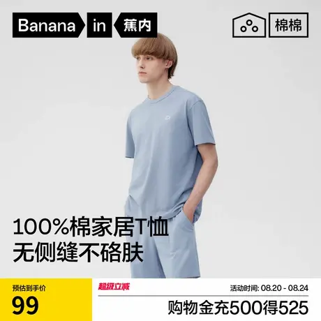 蕉内棉棉301Home男士T恤无缝短袖家居服纯棉打底衫男款上装夏季图片