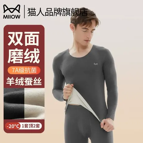 猫人无痕秋衣秋裤套装男士羊绒蚕丝保暖内衣抗寒打底衫2025秋冬款图片