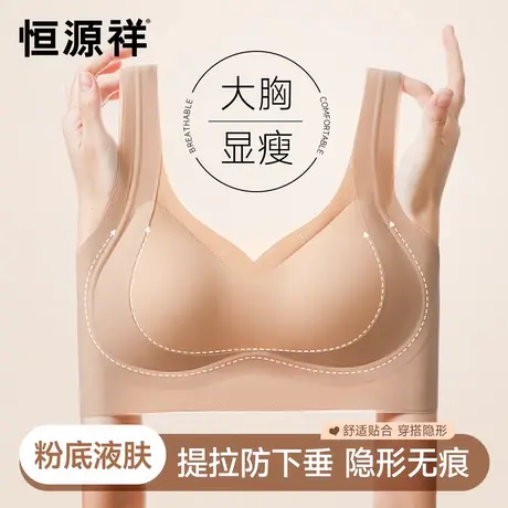 恒源祥大胸显小内衣女薄款全罩杯聚拢无痕收副乳防下垂粉底液文胸商品大图