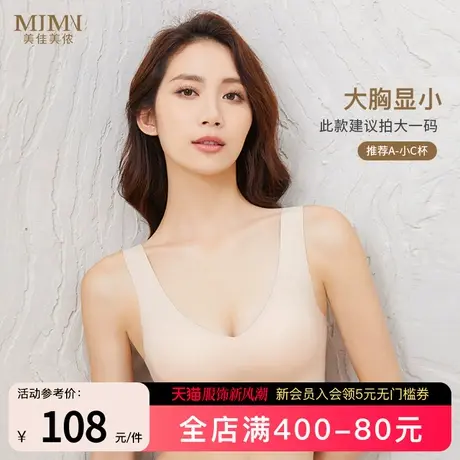 美佳美侬一片式无痕文胸小胸聚拢显胸小无痕内衣女胸罩背心MA1006图片