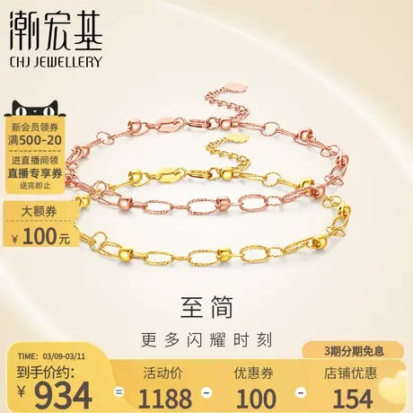 潮宏基至简18K金手链彩金玫瑰金手串手饰时尚通勤简约礼物女图片