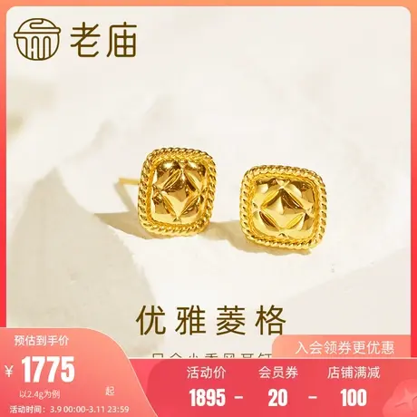 老庙黄金足金999优雅法式菱格纹方牌耳钉耳环5G复古小香风轻奢图片