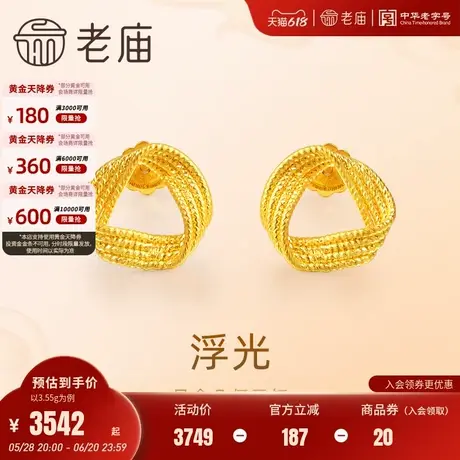 老庙黄金足金999浮光耳钉5G工艺简约几何三角ins时尚单品礼物官方图片