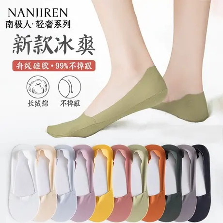 南极人冰丝船袜女夏季薄款纯棉底船袜女浅口隐形袜防滑不掉跟PB图片