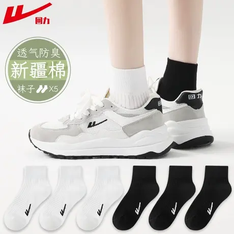 回力白色短袜女夏季薄款棉袜中筒袜春秋款男女同款袜子黑色运动袜图片