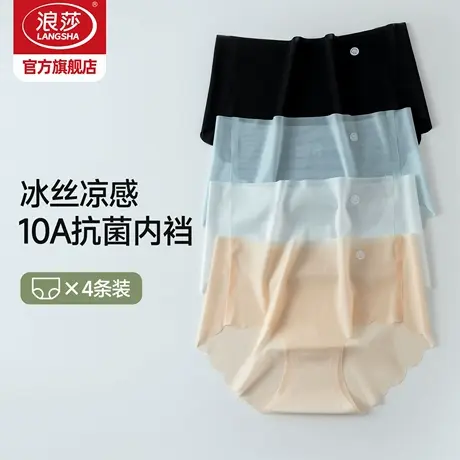 浪莎内裤女夏季薄款10A抗菌透气2025新款桑蚕丝裆无痕冰丝三角裤图片