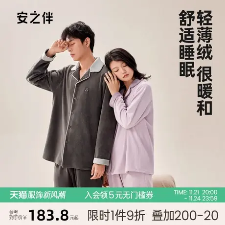 安之伴男女情侣珊瑚绒睡衣女秋冬海岛绒可外穿家居服套装保暖加厚图片