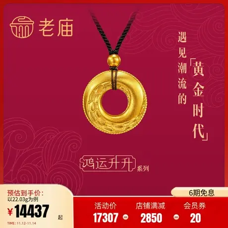 张若昀同款老庙黄金鸿运升升古法黄金龙凤环绕吊坠中式情侣颈饰金图片