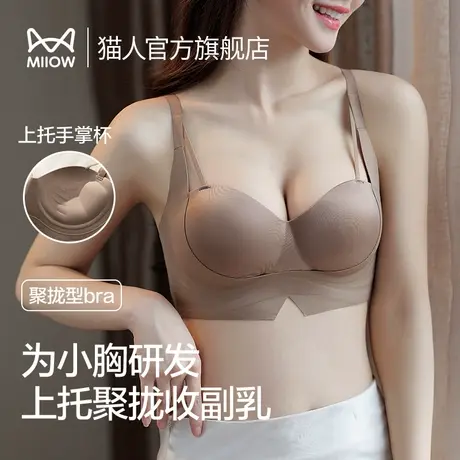 猫人内衣女小胸显大聚拢提拉上托性感侧收副乳防下垂舒适无痕文胸图片