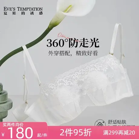 夏娃的诱惑白色抹胸防走光遮胸内衣女夏季薄款蕾丝内搭文胸聚拢图片