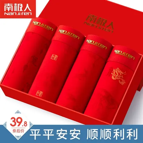 南极人大红色内裤男本命年纯棉透气四角短裤结婚礼物男士平角属牛图片