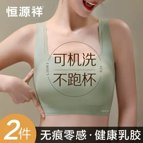 恒源祥无痕内衣女薄款小胸聚拢防下垂收副乳胶杯防滑美背心式文胸图片