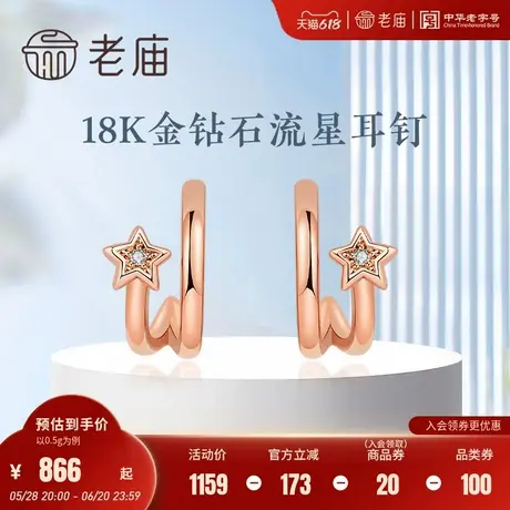 老庙老庙黄金18K金钻石镶嵌流星耳钉送礼物官方旗舰店耳饰官方图片