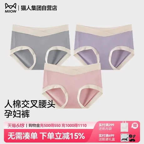 猫人2024秋季新款女内裤人棉女士内裤交叉腰头多巴胺女生可爱内裤图片