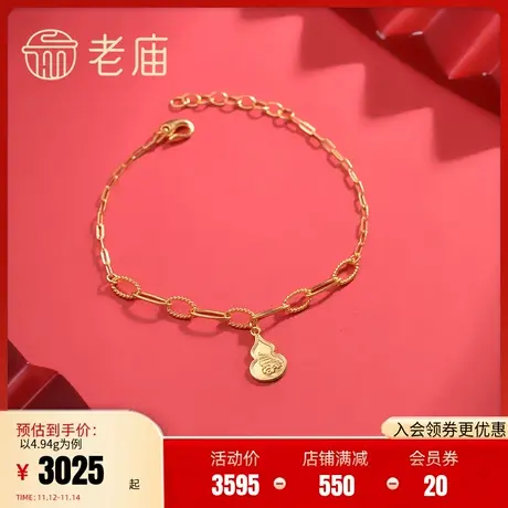 老庙黄金古韵优品古法金福运荣荣葫芦足金女士手链官方旗舰正品礼图片