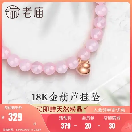 老庙黄金18K金挂坠葫芦吊坠串珠粉晶手串送女友礼物官方旗舰正品图片