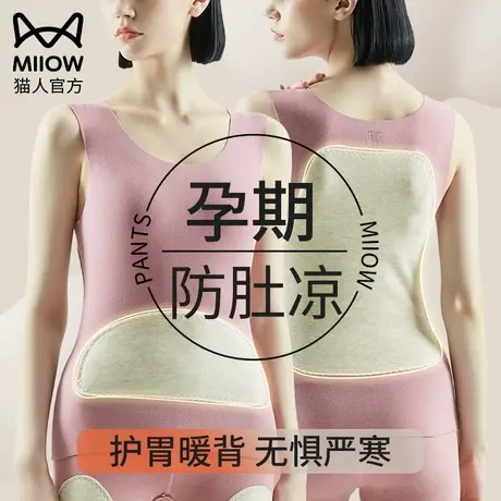 猫人大码无痕德绒自发热孕妇保暖背心怀孕期专用吊带打底内衣女冬商品大图