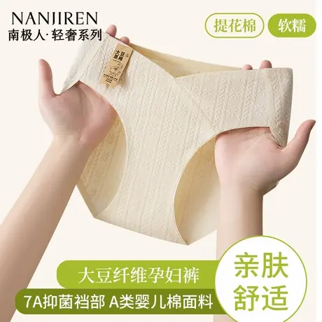 南极人2025年新款夏薄款无痕低腰孕妇内裤7A仰菌裆纯棉提臀三角裤图片