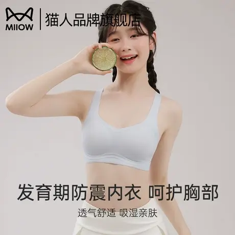 猫人女童发育期少女初中学生内衣运动防震呵护胸部2025新款防走光图片