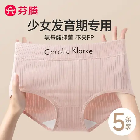 芬腾女士内裤女款纯棉7a级抗菌2025新款少女发育期初高中生三角裤图片
