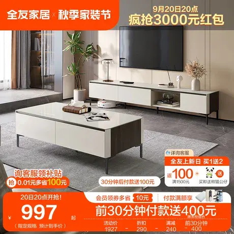 全友家居现代简约钢化玻璃茶几家用客厅茶几电视机柜组合DW1181图片