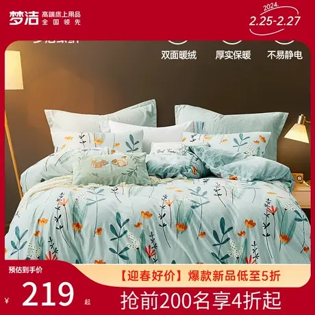梦洁家纺法兰绒三四件套牛奶绒简约床上用品保暖床单珊瑚绒被套图片
