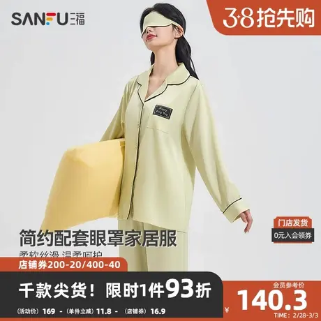 三福女春季简约车标开扣睡衣套装 丝滑翻领长袖家居服479843商品大图