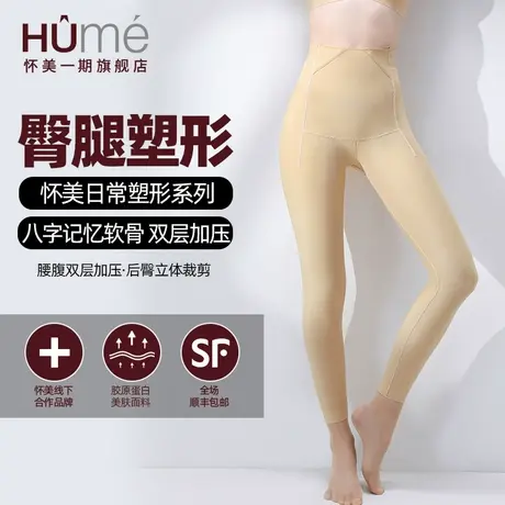 怀美二期大腿环吸塑身裤女高腰收腹提臀裤束身裤吸腿部脂肪塑型裤图片