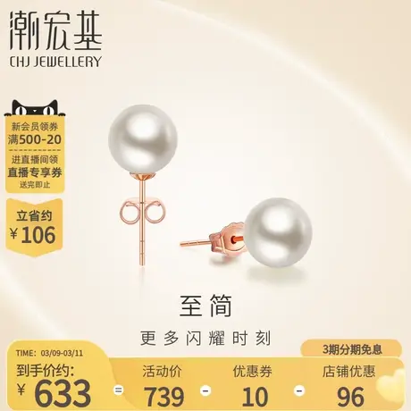 潮宏基至简红18K淡水珍珠耳钉气质玫瑰彩金耳环耳饰生日生日图片