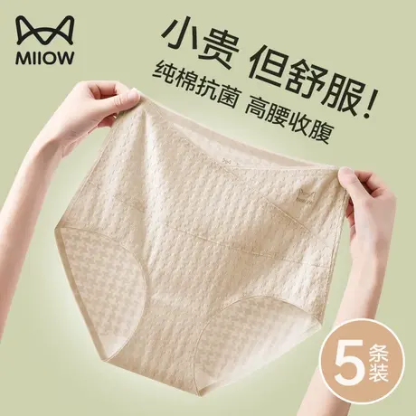 猫人高腰内裤纯棉女全棉抗菌裆2024新款收腹收肚女生三角内裤秋冬图片