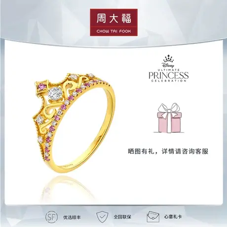 周大福钻石迪士尼公主睡美人皇冠18k金钻石戒指U189403图片