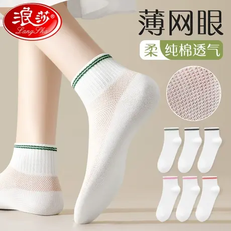浪莎袜子女夏天薄款纯棉全棉袜2025新款夏季网眼透气白色女士短袜图片